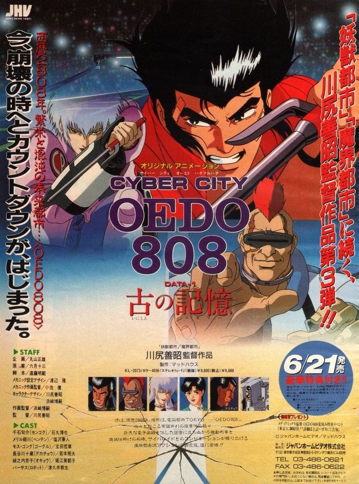 Cyber City Oedo 808 (1990)