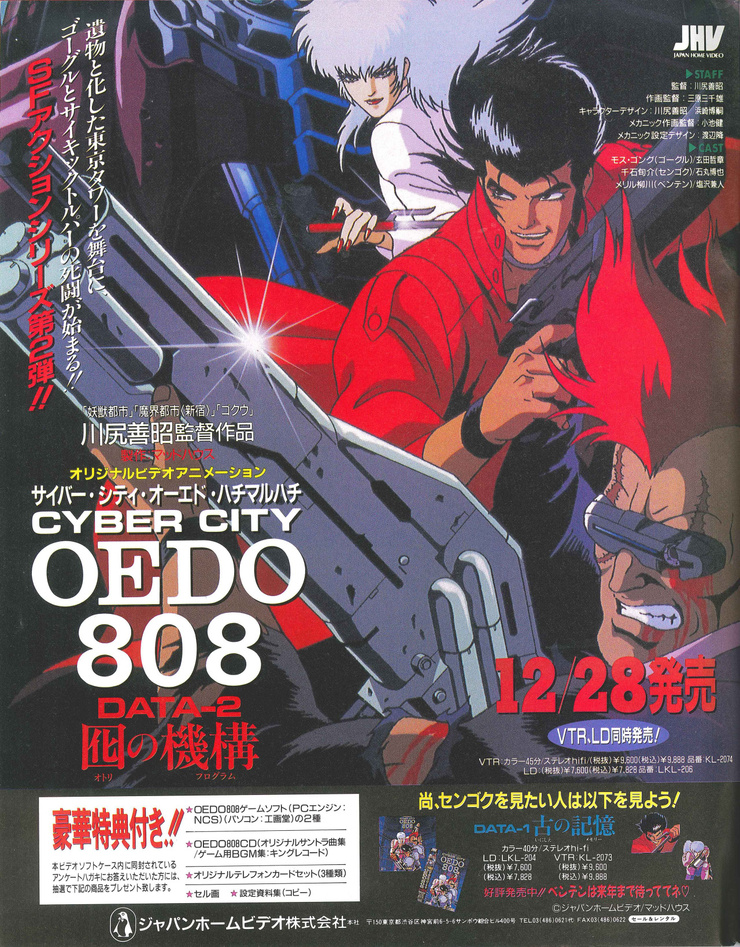 Cyber City Oedo 808