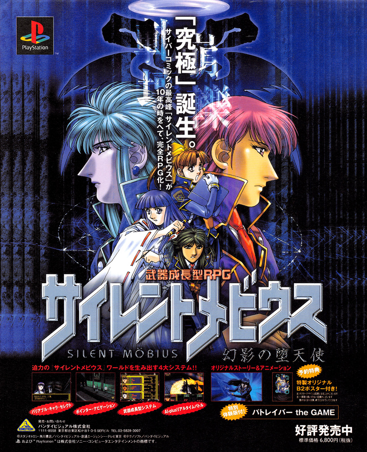 Silent Mobius: Genei no Datenshi