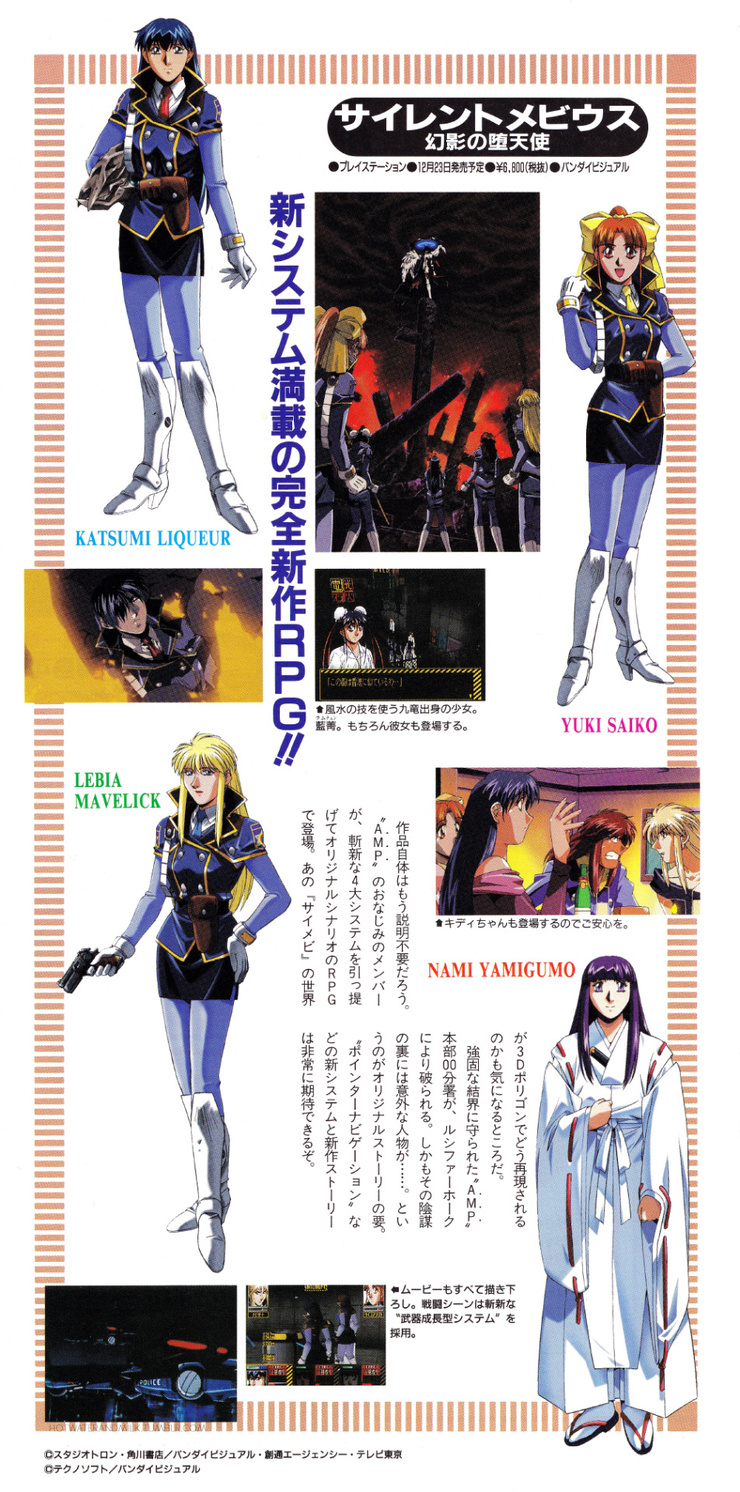 Silent Mobius: Genei no Datenshi