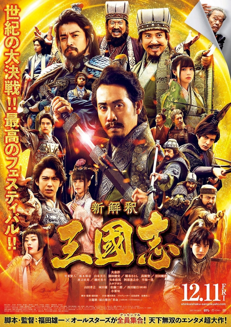 New Interpretation Records of the Three Kingdoms