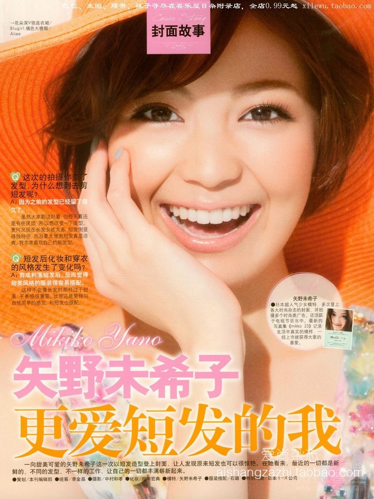 Mikiko Yano
