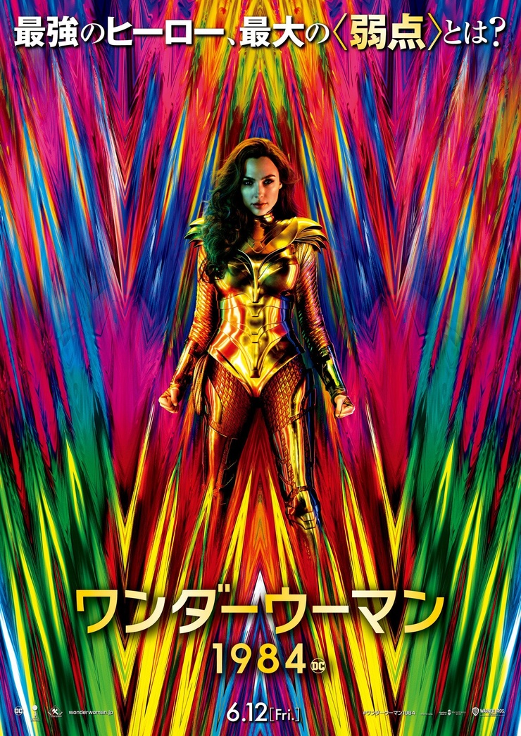 Wonder Woman 1984 