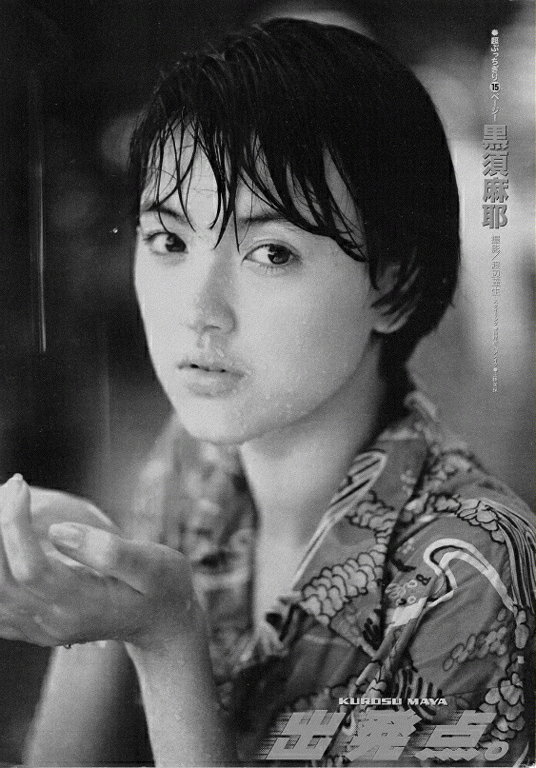Maya Kurosu