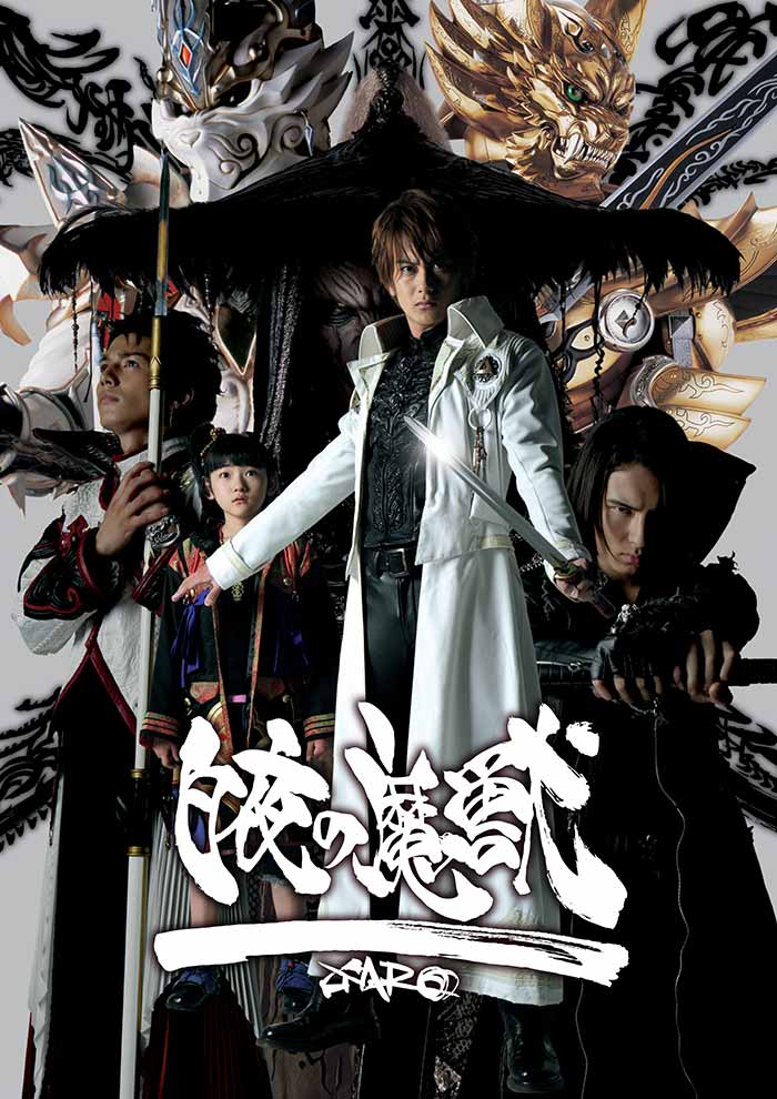 Garo Special: Beast of the Demon Night