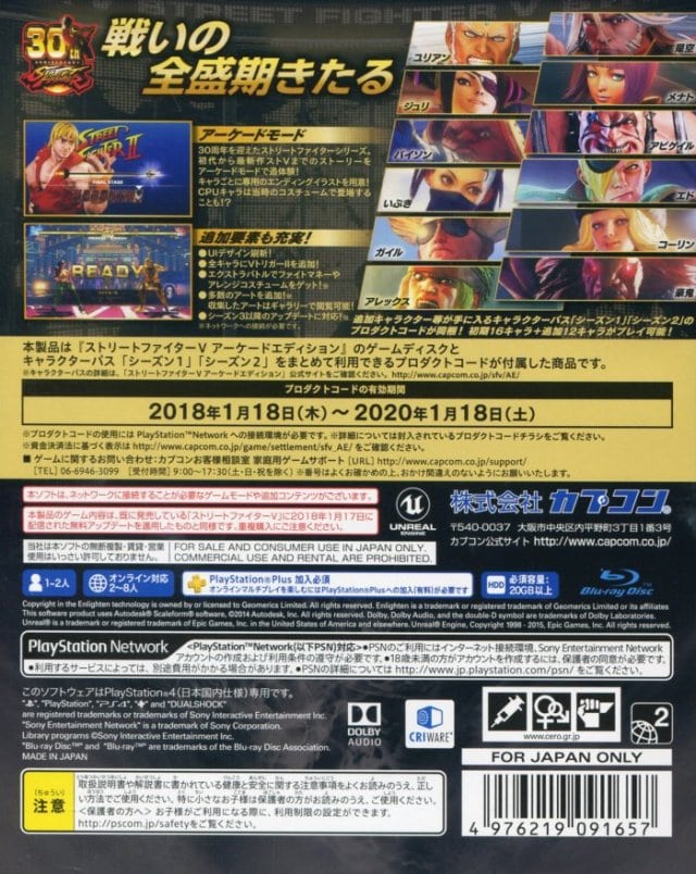 Street Fighter V Arcade Edition