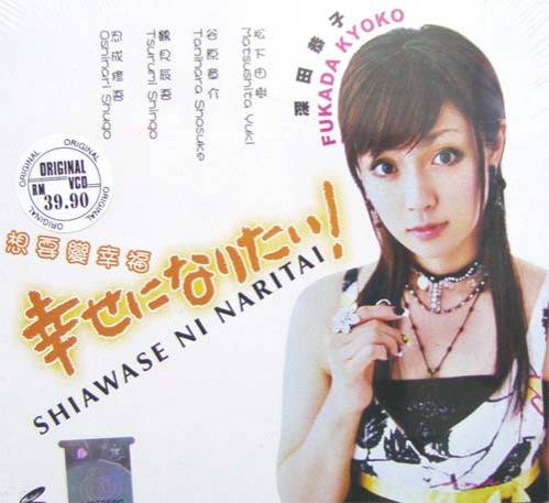 Shiawase ni naritai!