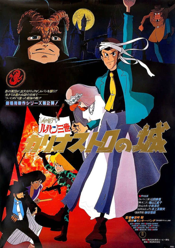 Lupin III: The Castle of Cagliostro