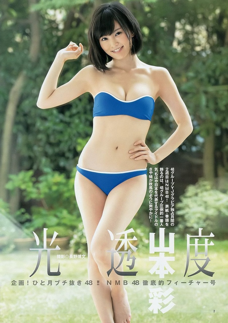 Sayaka Yamamoto