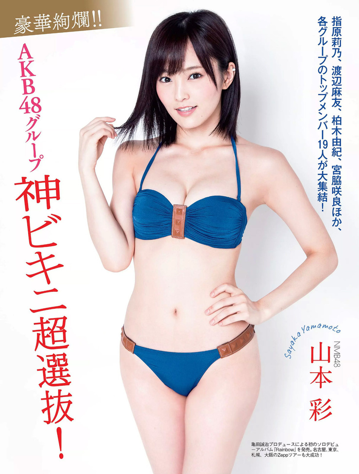 Sayaka Yamamoto