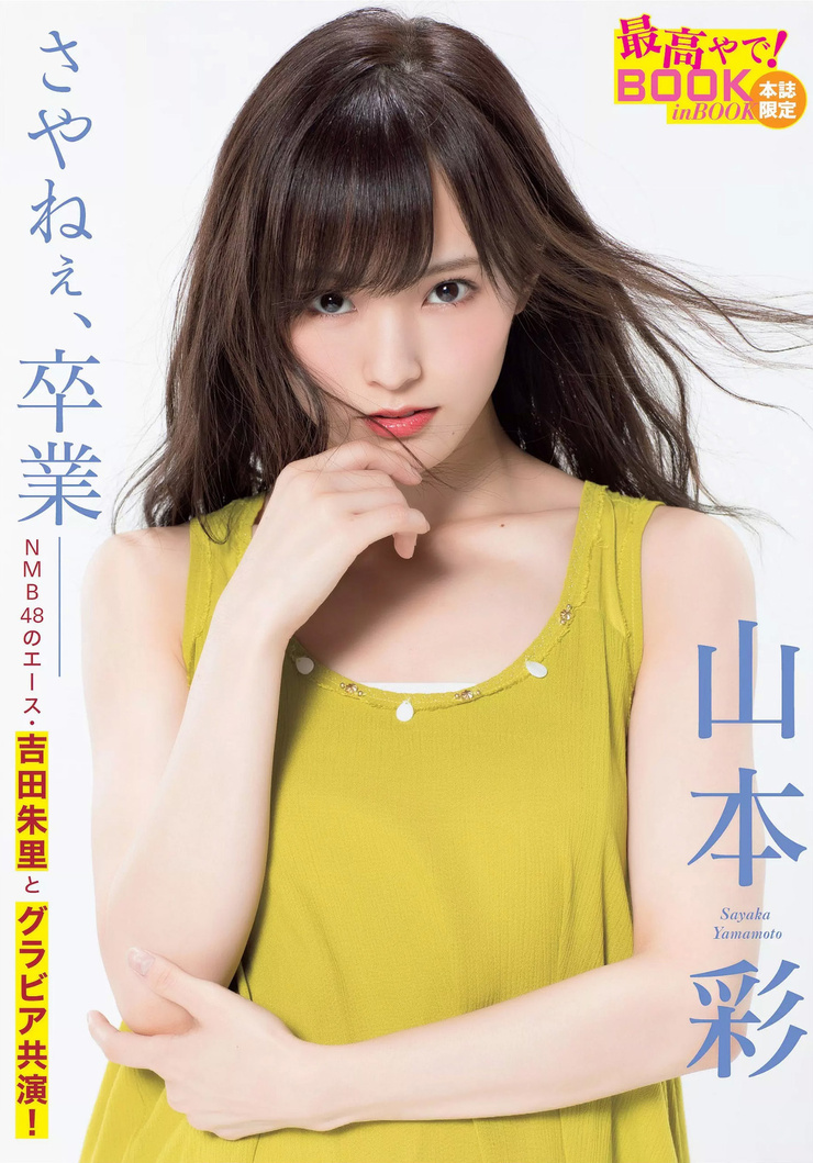 Sayaka Yamamoto