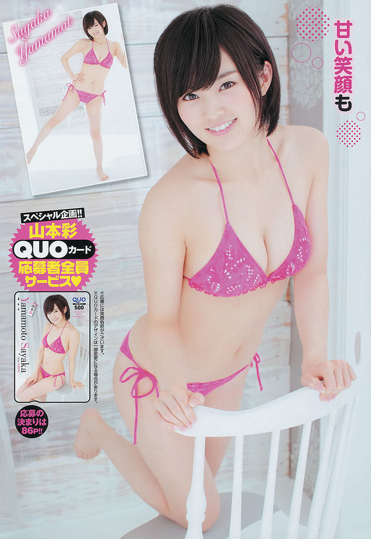 Sayaka Yamamoto