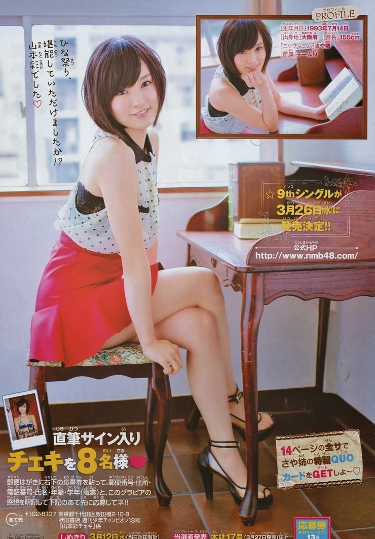 Sayaka Yamamoto