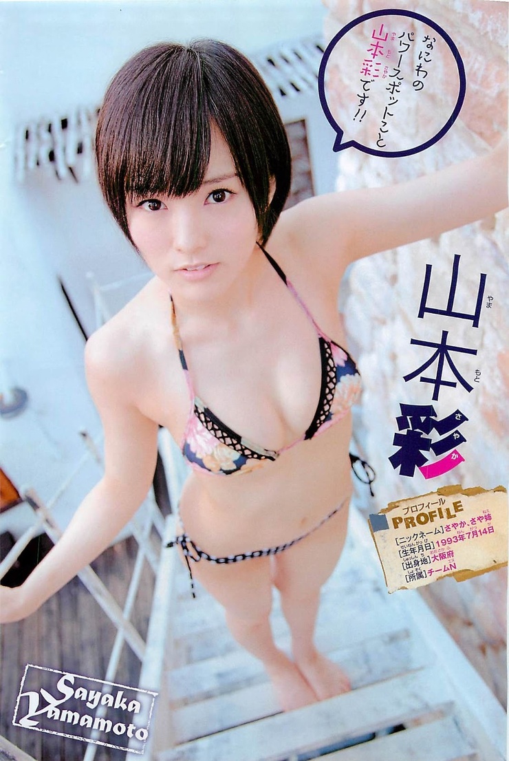 Sayaka Yamamoto