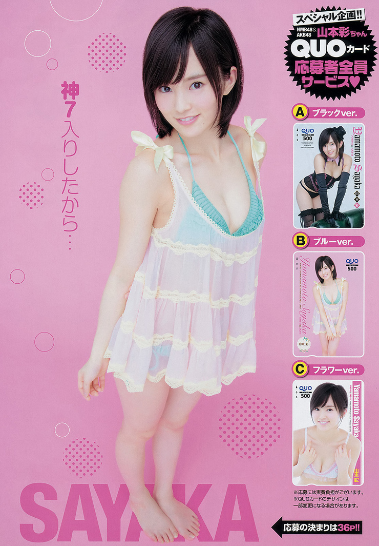 Sayaka Yamamoto