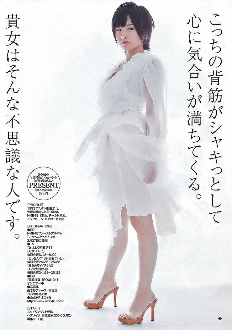Sayaka Yamamoto