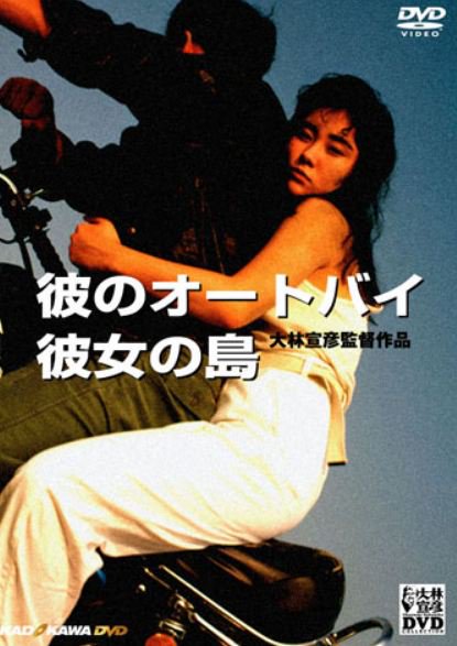 His Motorbike, Her Island