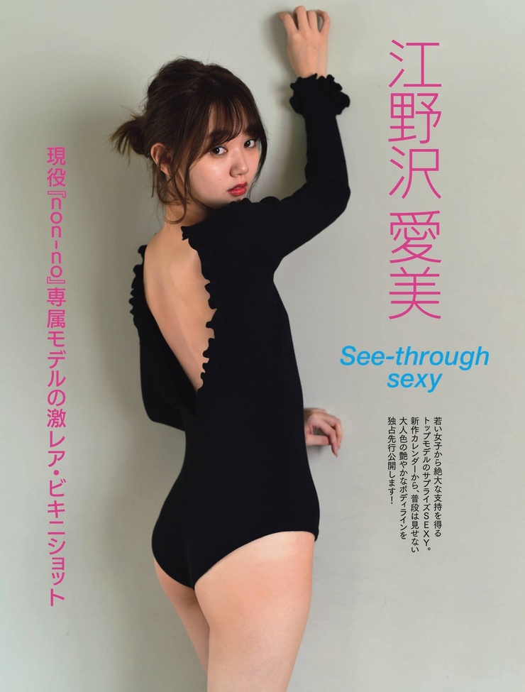Manami Enosawa