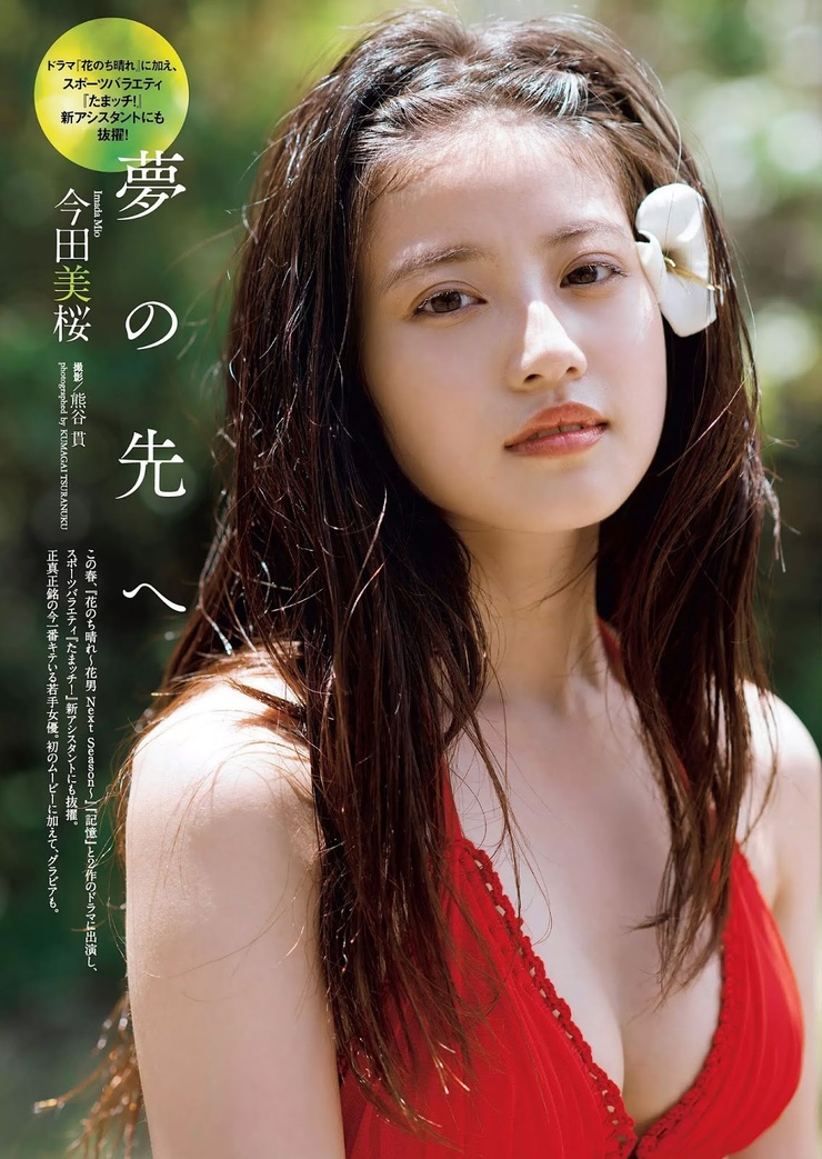 Mio Imada Mio Imada