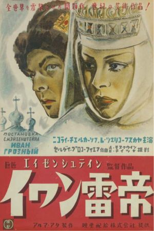 Ivan the Terrible, Part 1