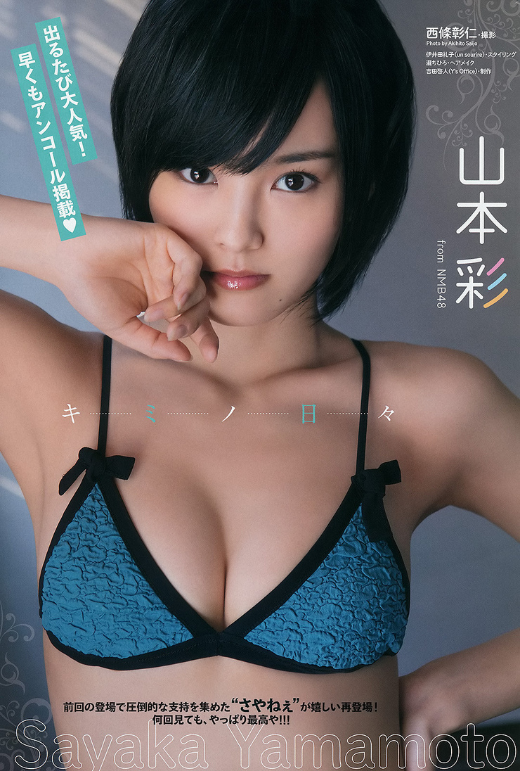 Sayaka Yamamoto