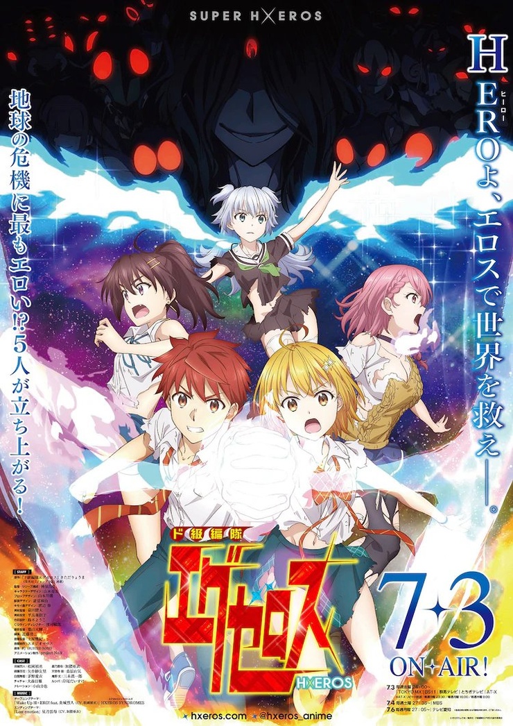 Dokyuu Hentai HxEros