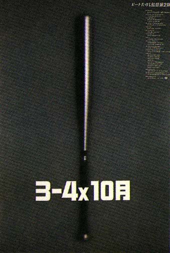 Boiling Point (1999)