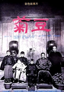 Ju Dou (1990)