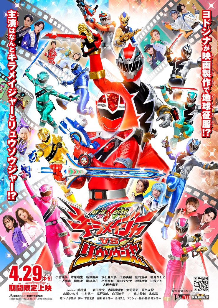 Mashin Sentai Kiramager VS Ryusoulger