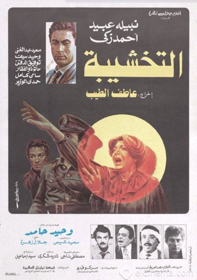 Al-takhshiba