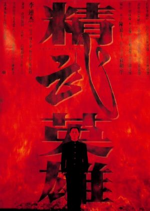 Fist of Legend