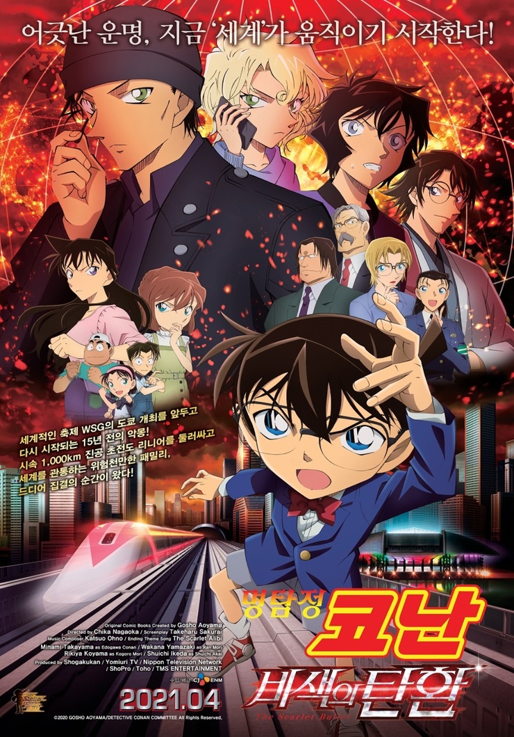 Detective Conan: The Scarlet Bullet