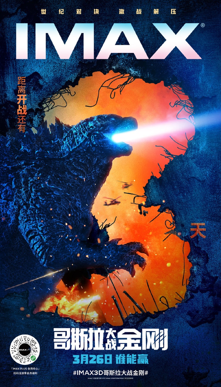 Godzilla vs. Kong