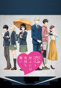 Koi to Yobu ni wa Kimochi Warui
