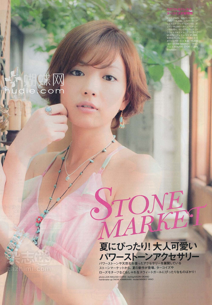 Mikiko Yano