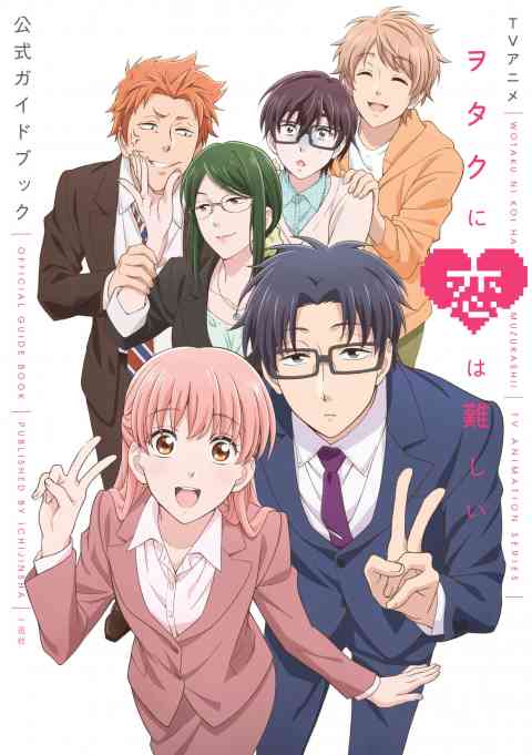 Wotaku ni Koi wa Muzukashii