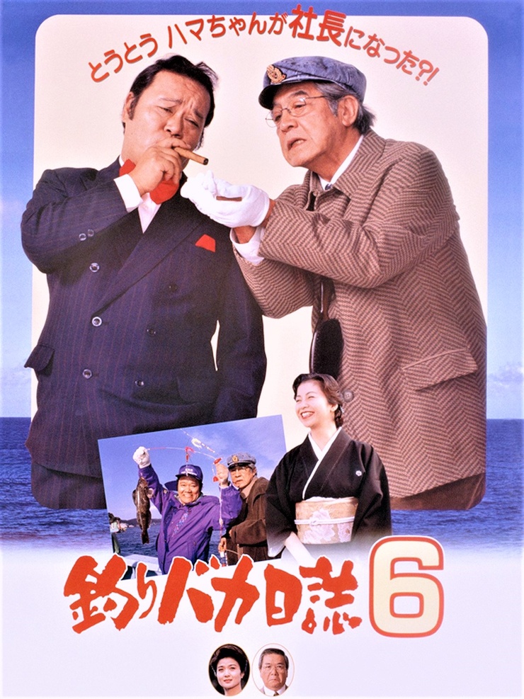 Tsuribaka nisshi 6