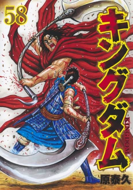 Kingdom (キングダム)