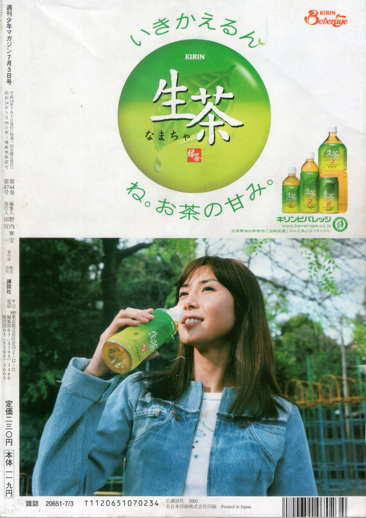 Weekly Shonen Magazine 29 2002/07/03