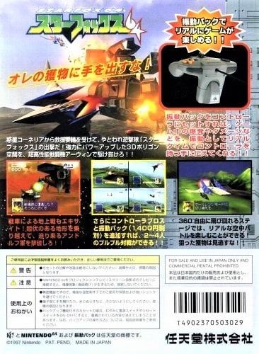 Star Fox 64 (JP) 