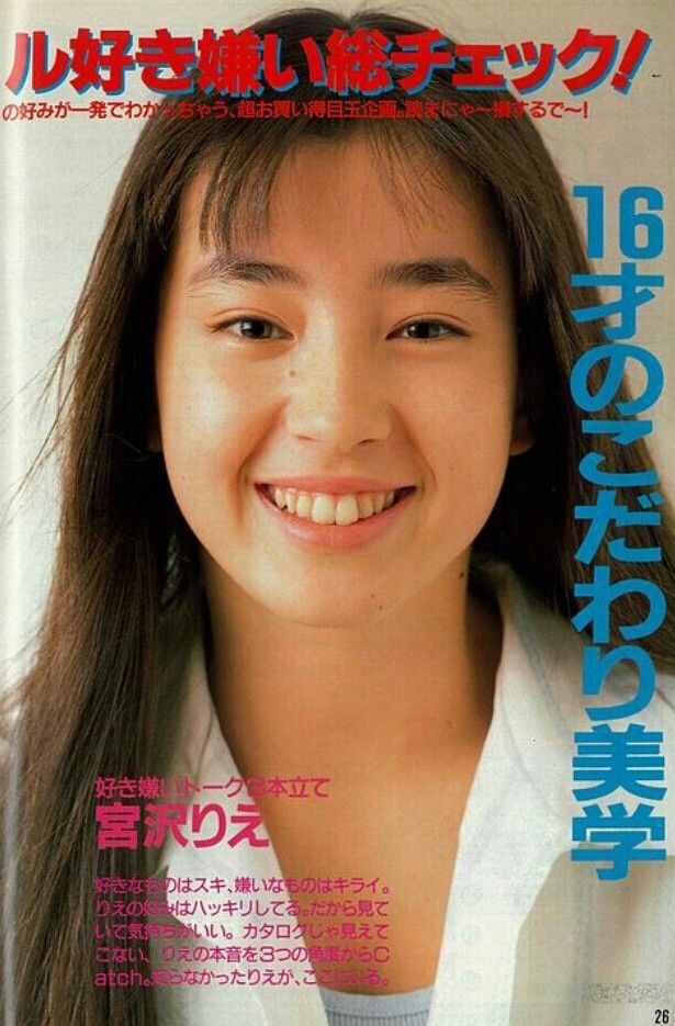 Rie Miyazawa