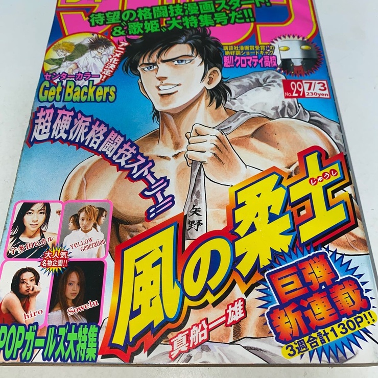 Weekly Shonen Magazine 29 2002/07/03