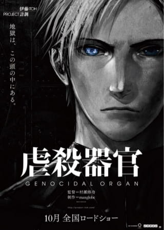 Genocidal Organ