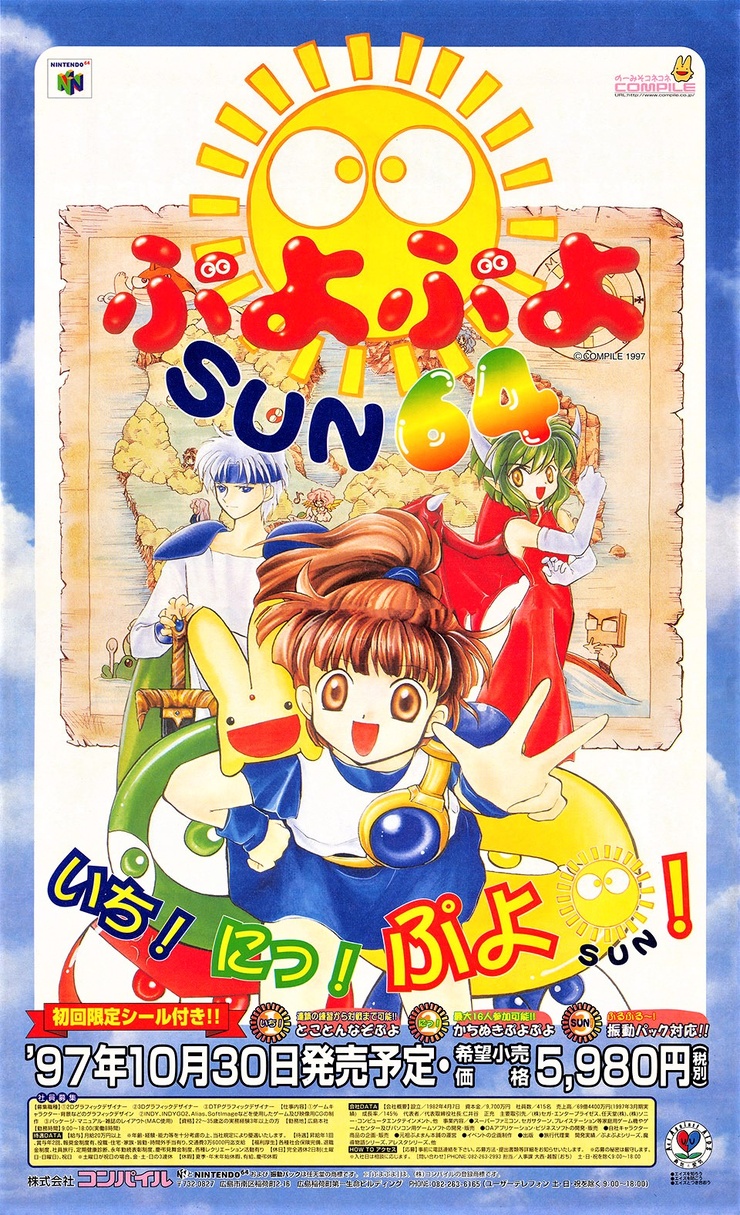 Puyo Puyo Sun 64 (Puyopuyo San 64)