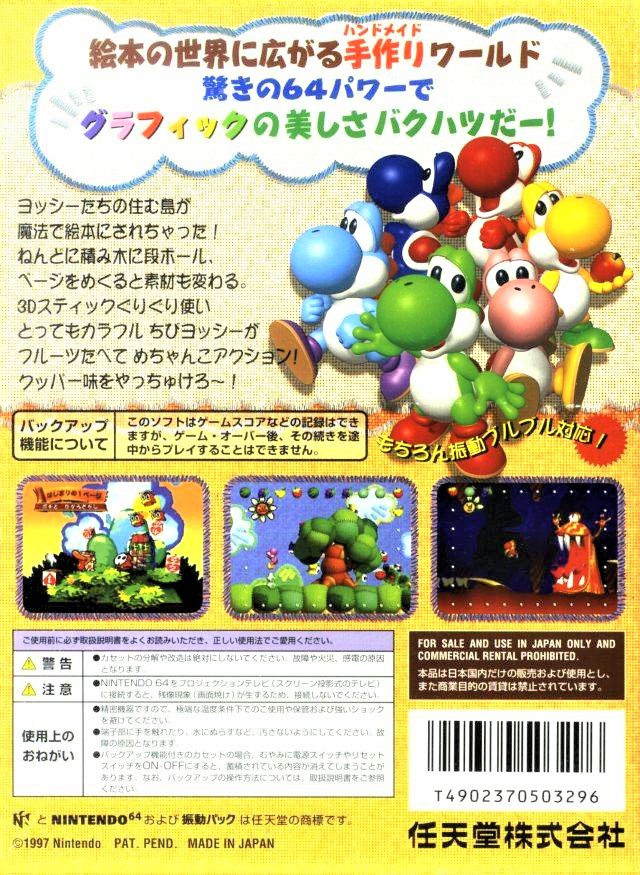 Yoshi's Story (JP)