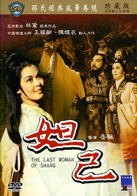 The Last Woman of Shang