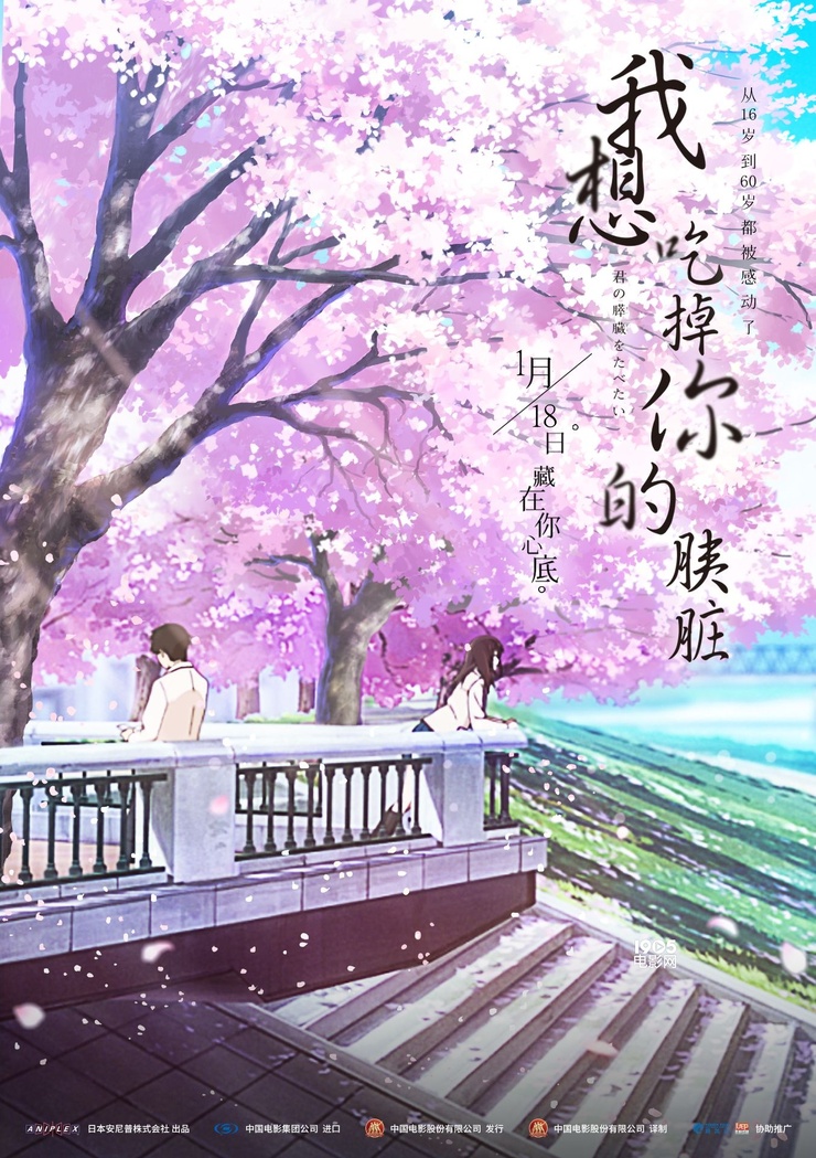 I Want to Eat Your Pancreas