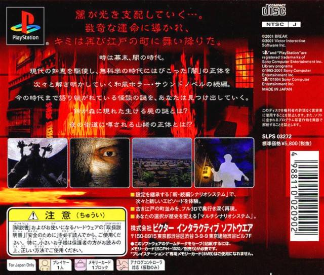 The Witching Hour 2 (Ouma ga Toki 2)
