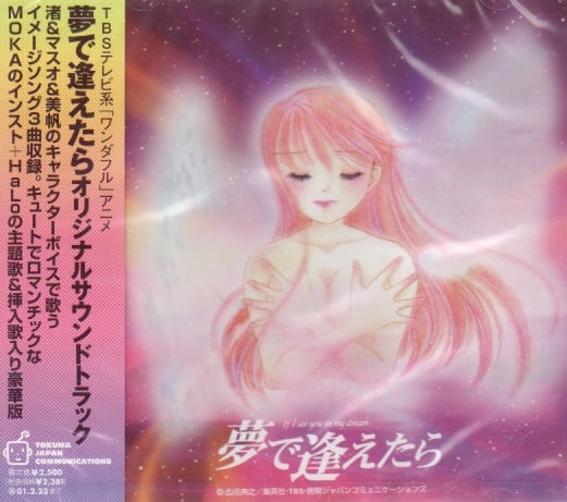 If I see you in my dream Original Soundtrack