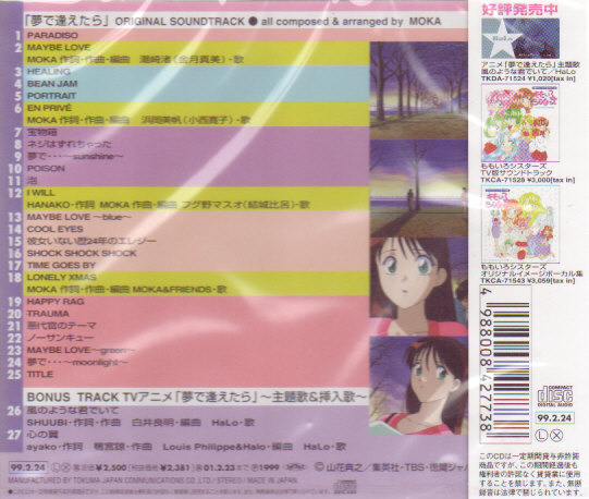 If I see you in my dream Original Soundtrack